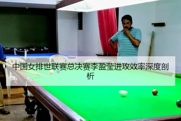 zhong-guo-nv-pai-shi-lian-sai-zong-jue-sai-li-ying-ying-jin-gong-xiao-lv-shen-du-pou-xi-2-463.jpg